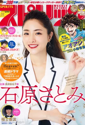 Satomi Ishihara (Semangat Komik Besar) 2019 No.32 (Satomi Ishihara) (19 Foto)