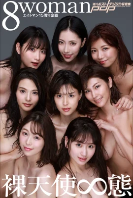 裸神(Photobook) 8woman Peringkat Seterusnya – Hari paling lama bagi 8 wanita (507 Gambar)