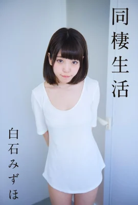 Mizuho Shiraishi (Mizuho Shiraishi) Koleksi Foto “Kehidupan Bersama” (358 Foto)