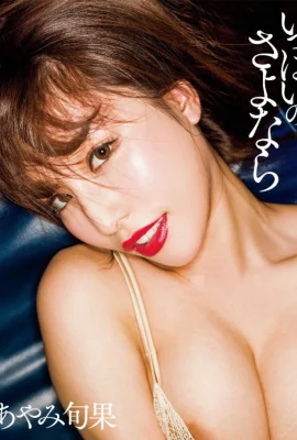 Koleksi Foto Ayami Shunka Asa Gei Koleksi Foto Pelakon SEKSI (91 Gambar)