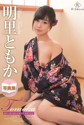 (Tomoka Akari) Payudara cantik dan peha panjang (9 Gambar)