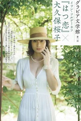 Sakurako Okubo (Buku Gambar) “Hatsukoi” Gravure Bungakukan (16 Foto)