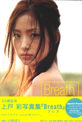 Aya Ueto – Breath (133 Gambar)