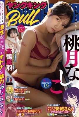 (Momotsuki Nana) Kulit gadis Sakura yang segar dan cerah sungguh menggoda (14 Gambar)